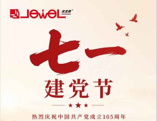 建党节 | 初心向党，砥砺前行！